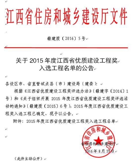 公司多個(gè)工程喜獲省市獎項(xiàng)